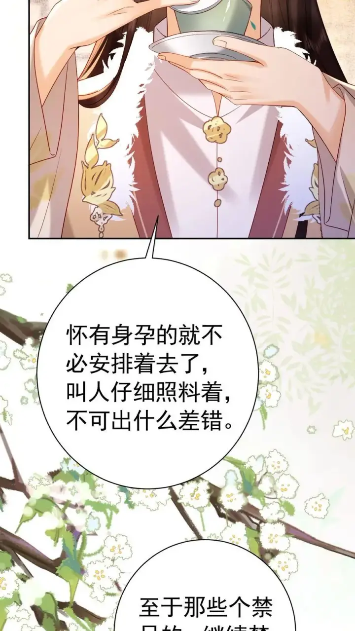 漫画《娇娇贵妃手段高，皇帝不经撩》第227话 皇后的责任第6张图