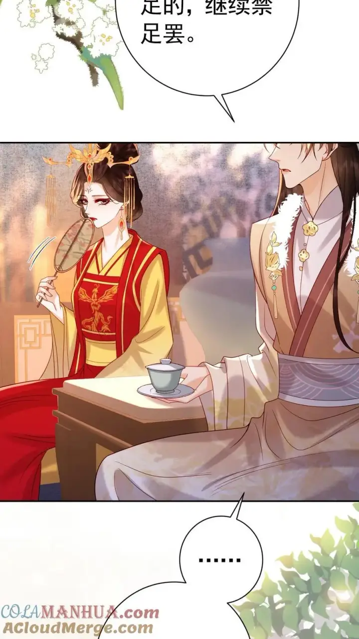 漫画《娇娇贵妃手段高，皇帝不经撩》第227话 皇后的责任第7张图