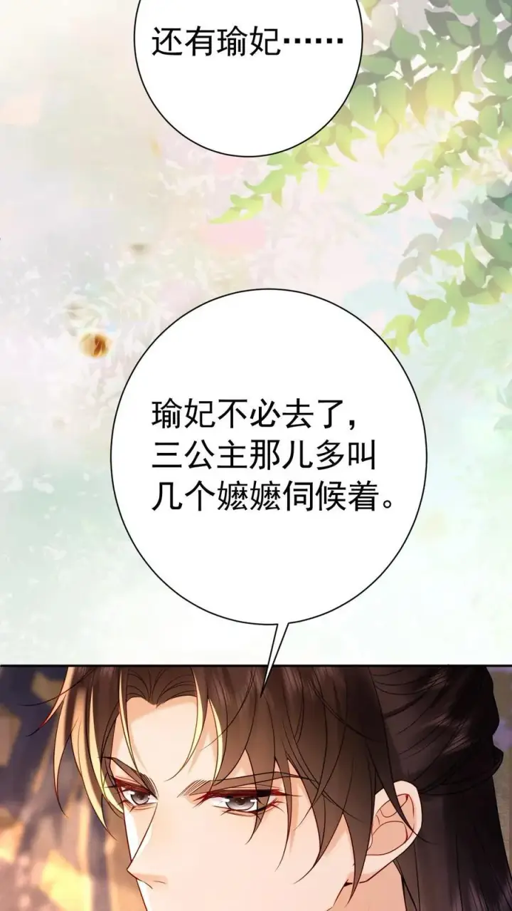 漫画《娇娇贵妃手段高，皇帝不经撩》第227话 皇后的责任第8张图