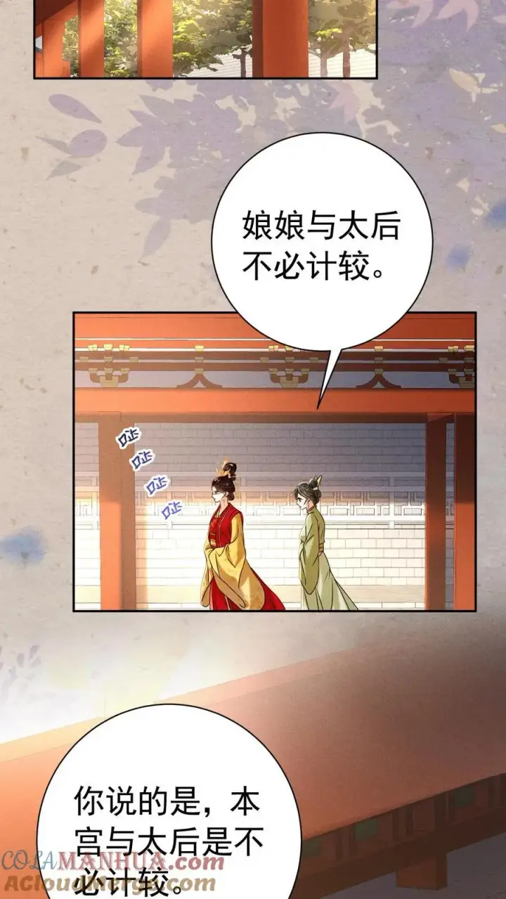 漫画《娇娇贵妃手段高，皇帝不经撩》第228话 陈绵绵还不配第11张图