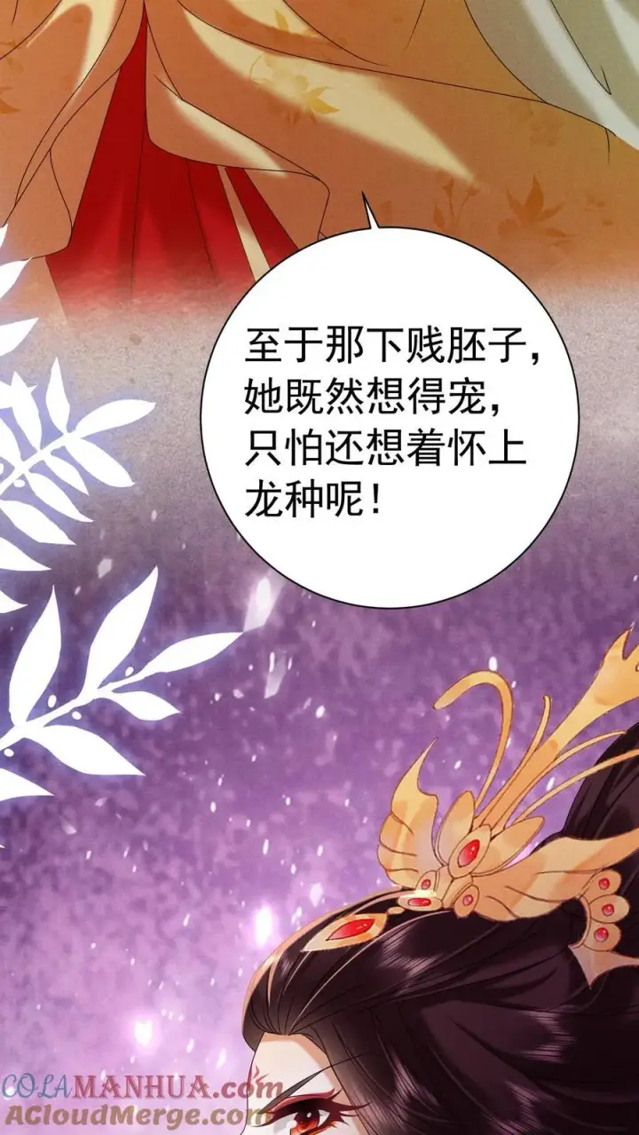 漫画《娇娇贵妃手段高，皇帝不经撩》第228话 陈绵绵还不配第13张图