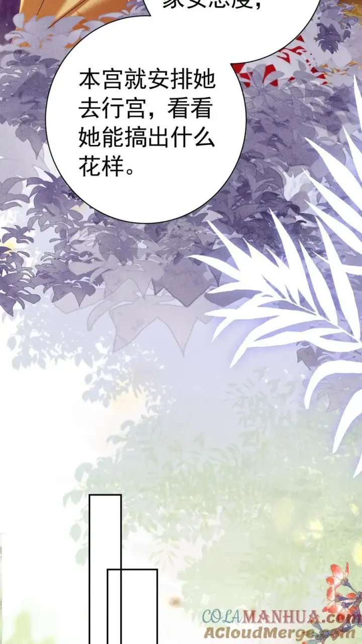 漫画《娇娇贵妃手段高，皇帝不经撩》第228话 陈绵绵还不配第15张图