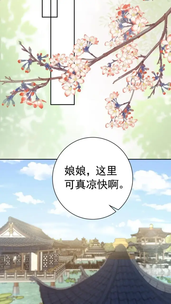 漫画《娇娇贵妃手段高，皇帝不经撩》第228话 陈绵绵还不配第16张图