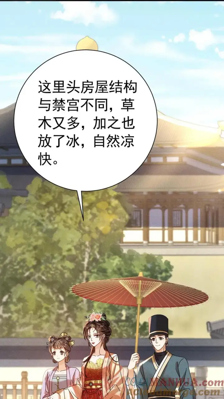 漫画《娇娇贵妃手段高，皇帝不经撩》第228话 陈绵绵还不配第17张图