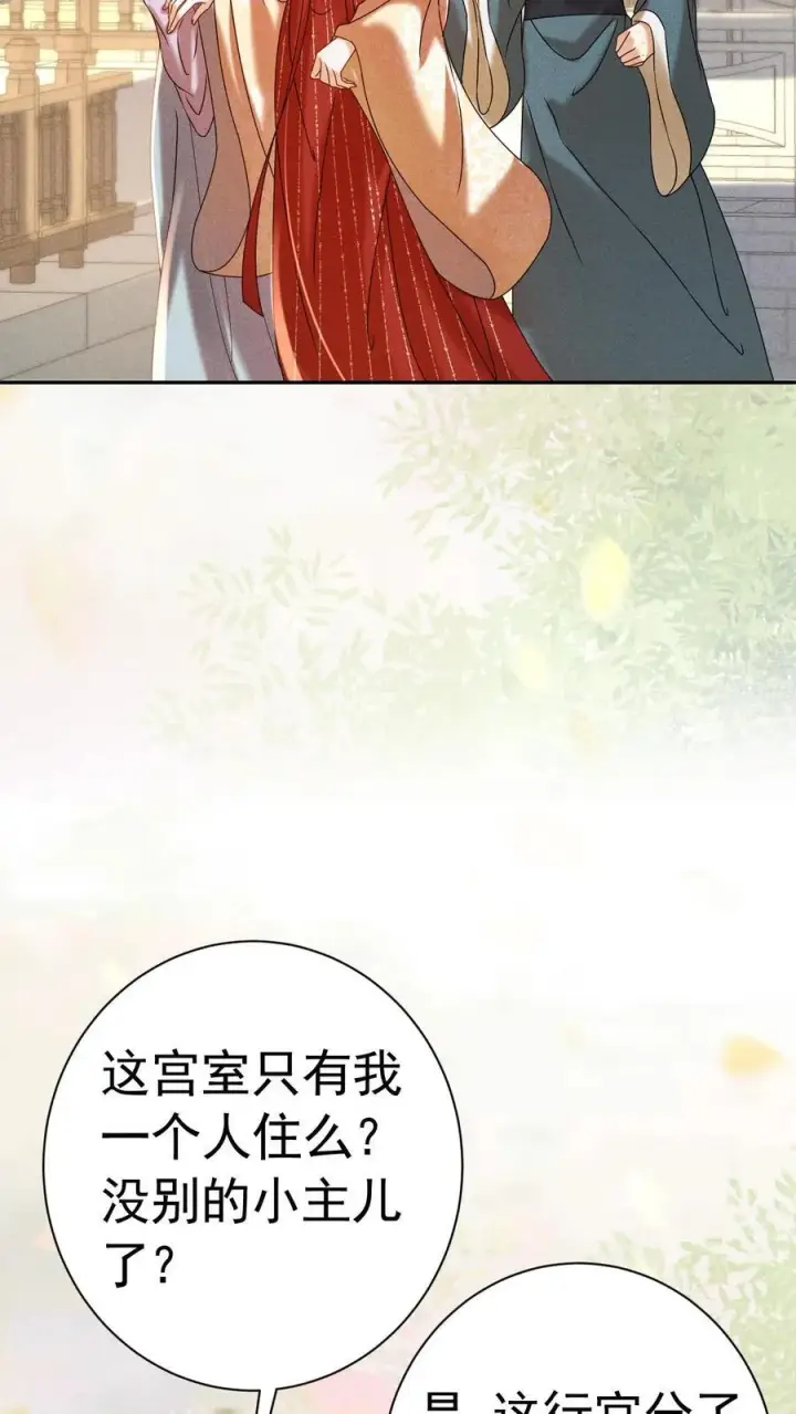 漫画《娇娇贵妃手段高，皇帝不经撩》第228话 陈绵绵还不配第18张图