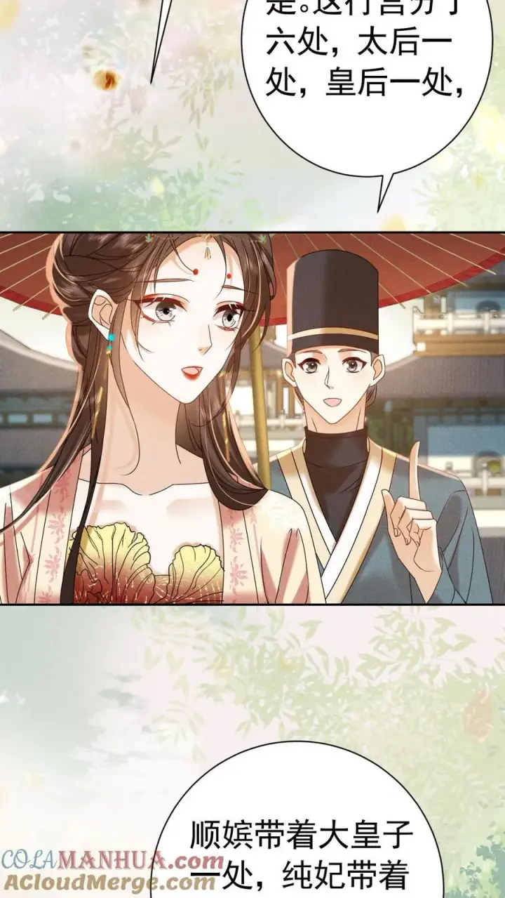 漫画《娇娇贵妃手段高，皇帝不经撩》第228话 陈绵绵还不配第19张图