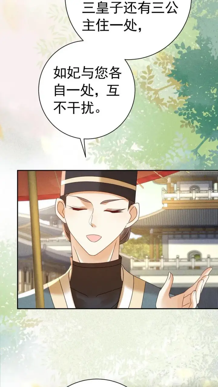 漫画《娇娇贵妃手段高，皇帝不经撩》第228话 陈绵绵还不配第20张图
