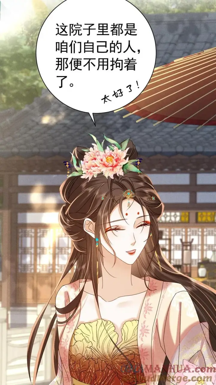 漫画《娇娇贵妃手段高，皇帝不经撩》第228话 陈绵绵还不配第21张图