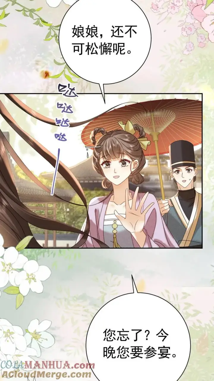 漫画《娇娇贵妃手段高，皇帝不经撩》第228话 陈绵绵还不配第23张图