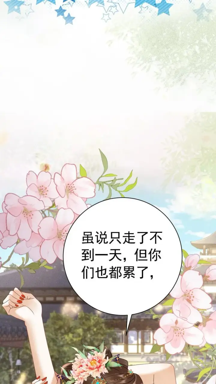 漫画《娇娇贵妃手段高，皇帝不经撩》第228话 陈绵绵还不配第26张图