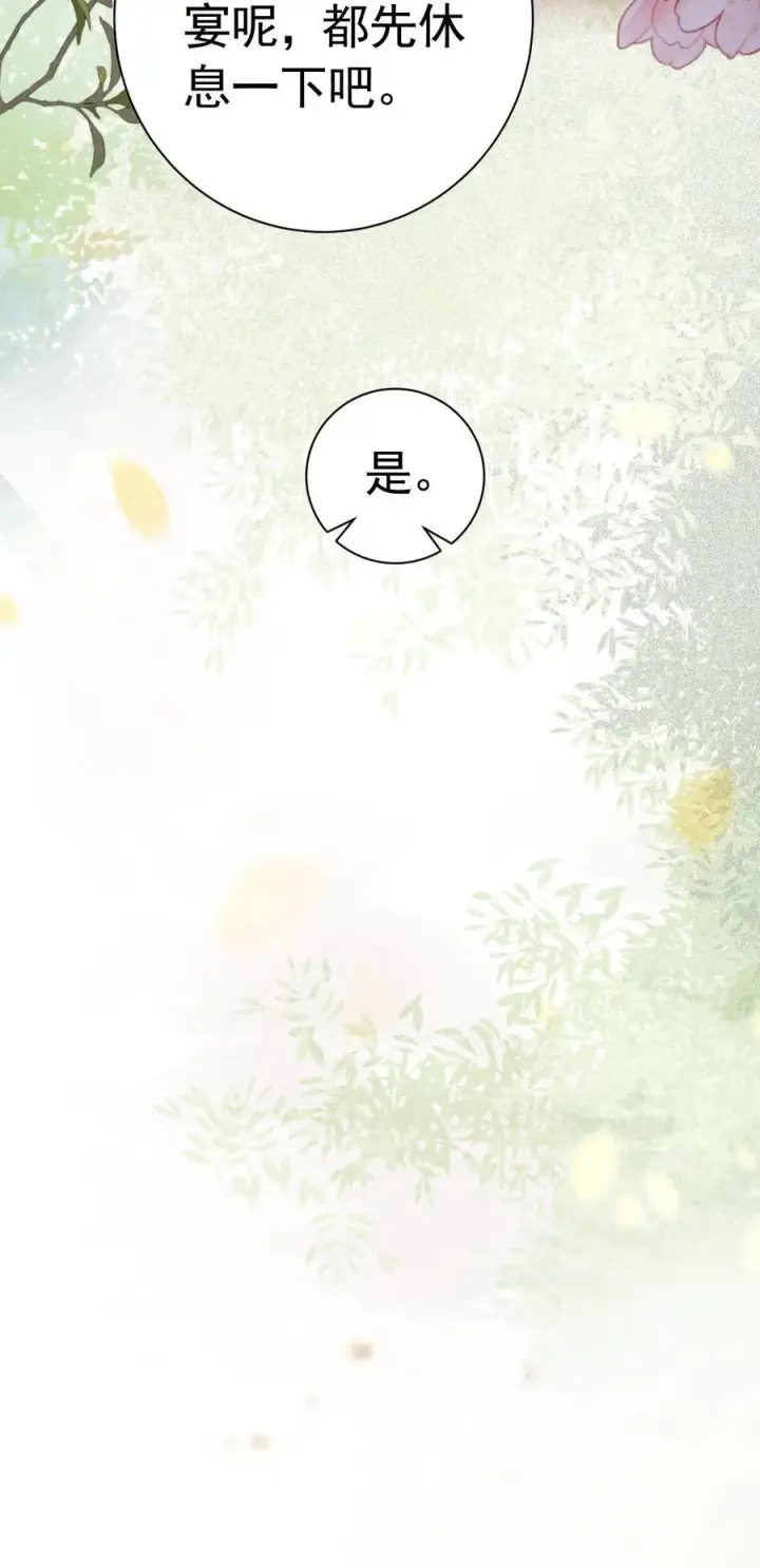 漫画《娇娇贵妃手段高，皇帝不经撩》第228话 陈绵绵还不配第28张图