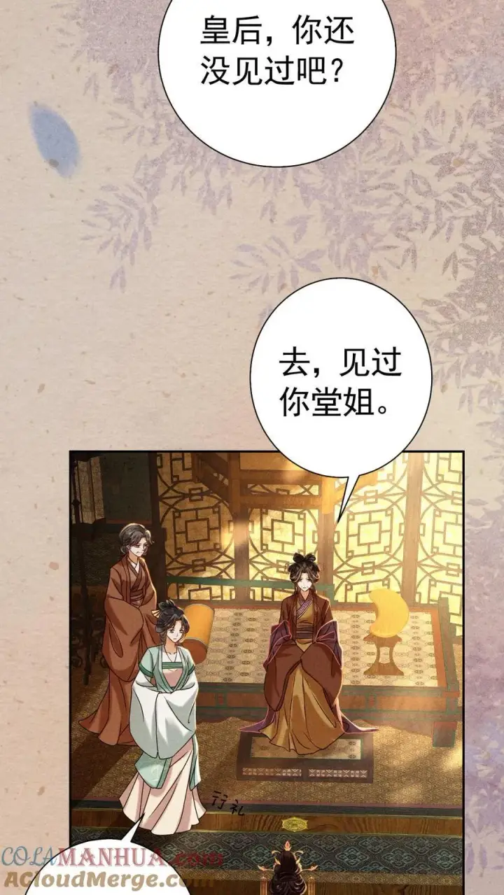 漫画《娇娇贵妃手段高，皇帝不经撩》第228话 陈绵绵还不配第5张图