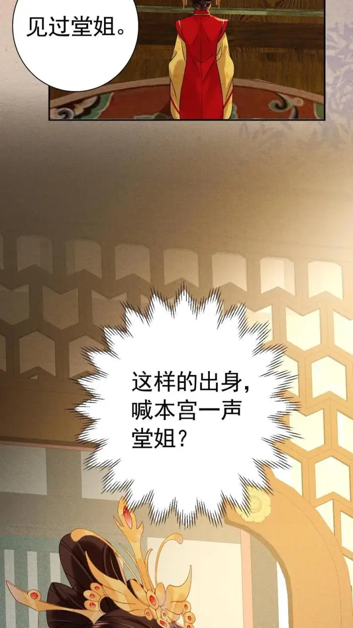 漫画《娇娇贵妃手段高，皇帝不经撩》第228话 陈绵绵还不配第6张图
