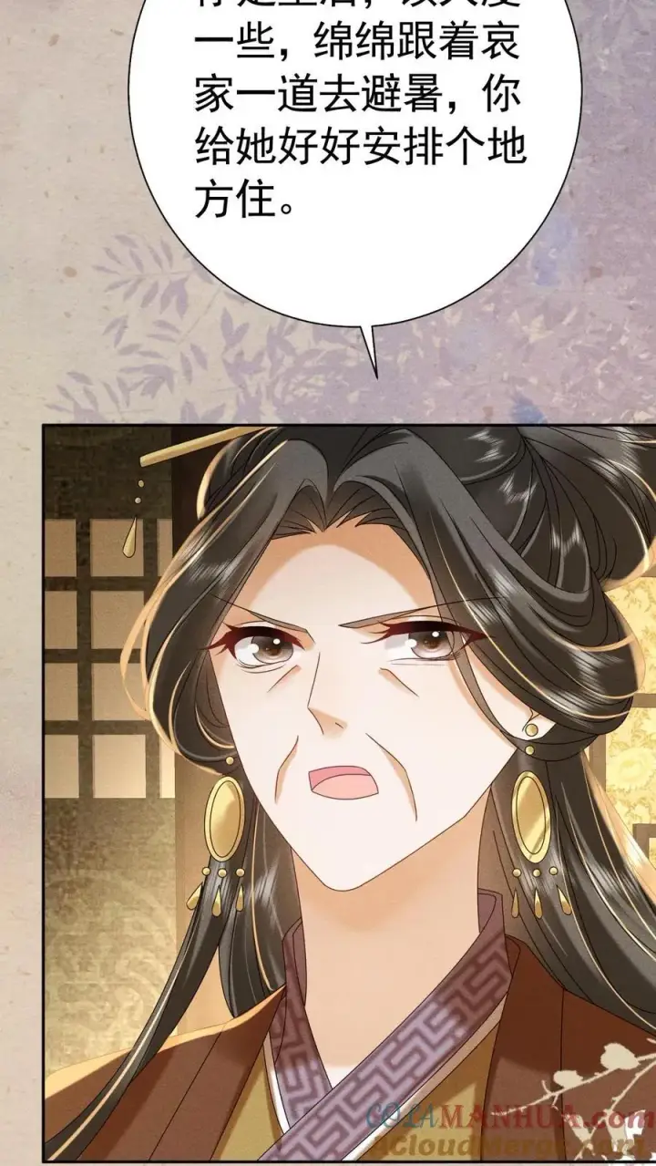 漫画《娇娇贵妃手段高，皇帝不经撩》第228话 陈绵绵还不配第9张图