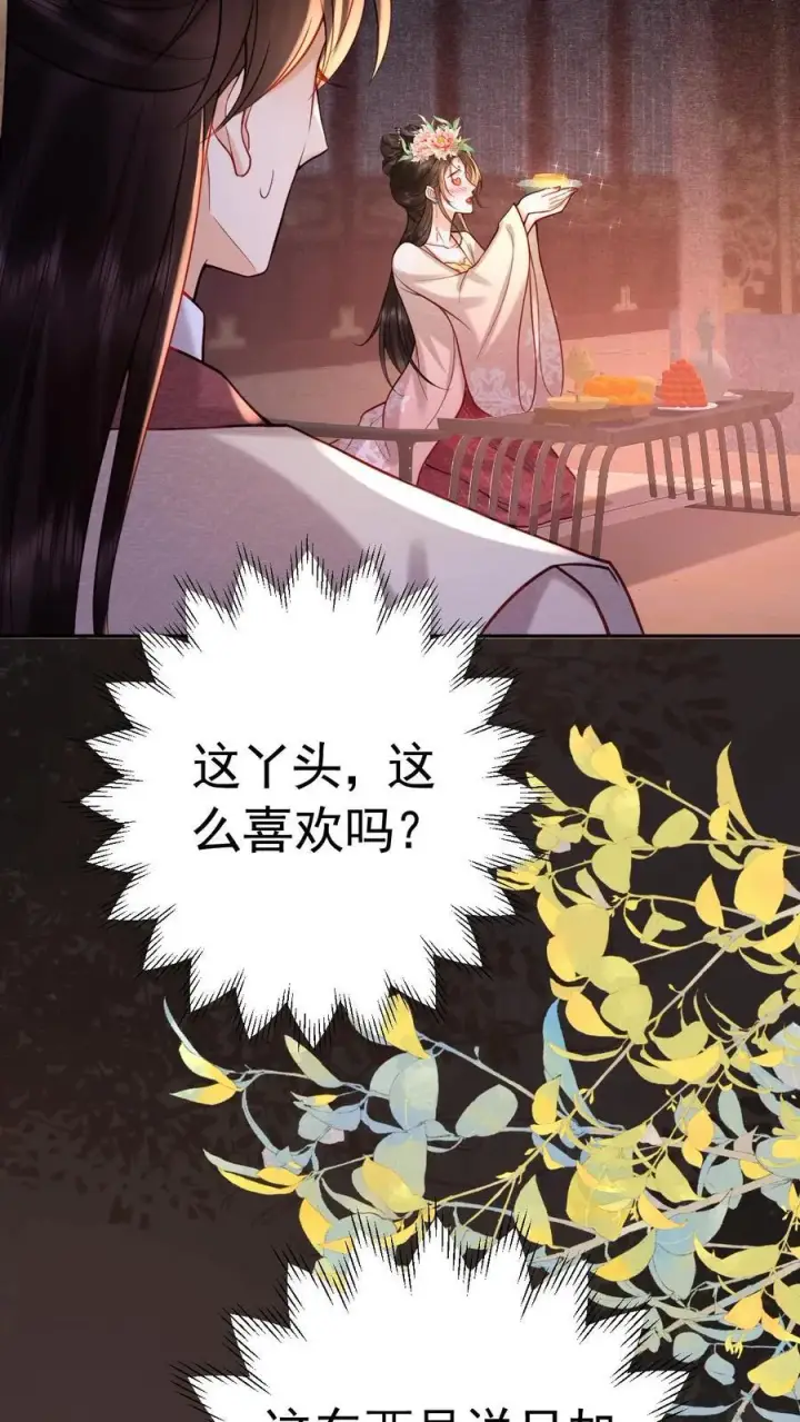 漫画《娇娇贵妃手段高，皇帝不经撩》第229话 双皮奶真是绝啦！第12张图