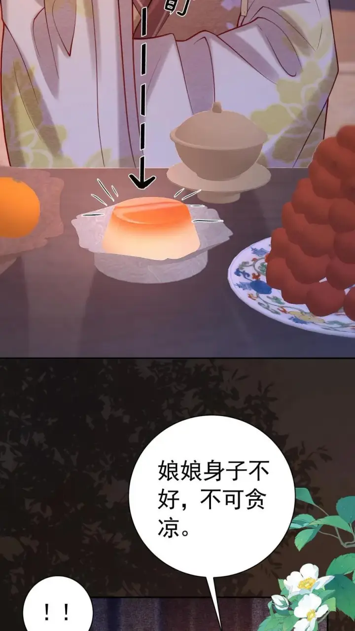 漫画《娇娇贵妃手段高，皇帝不经撩》第229话 双皮奶真是绝啦！第14张图