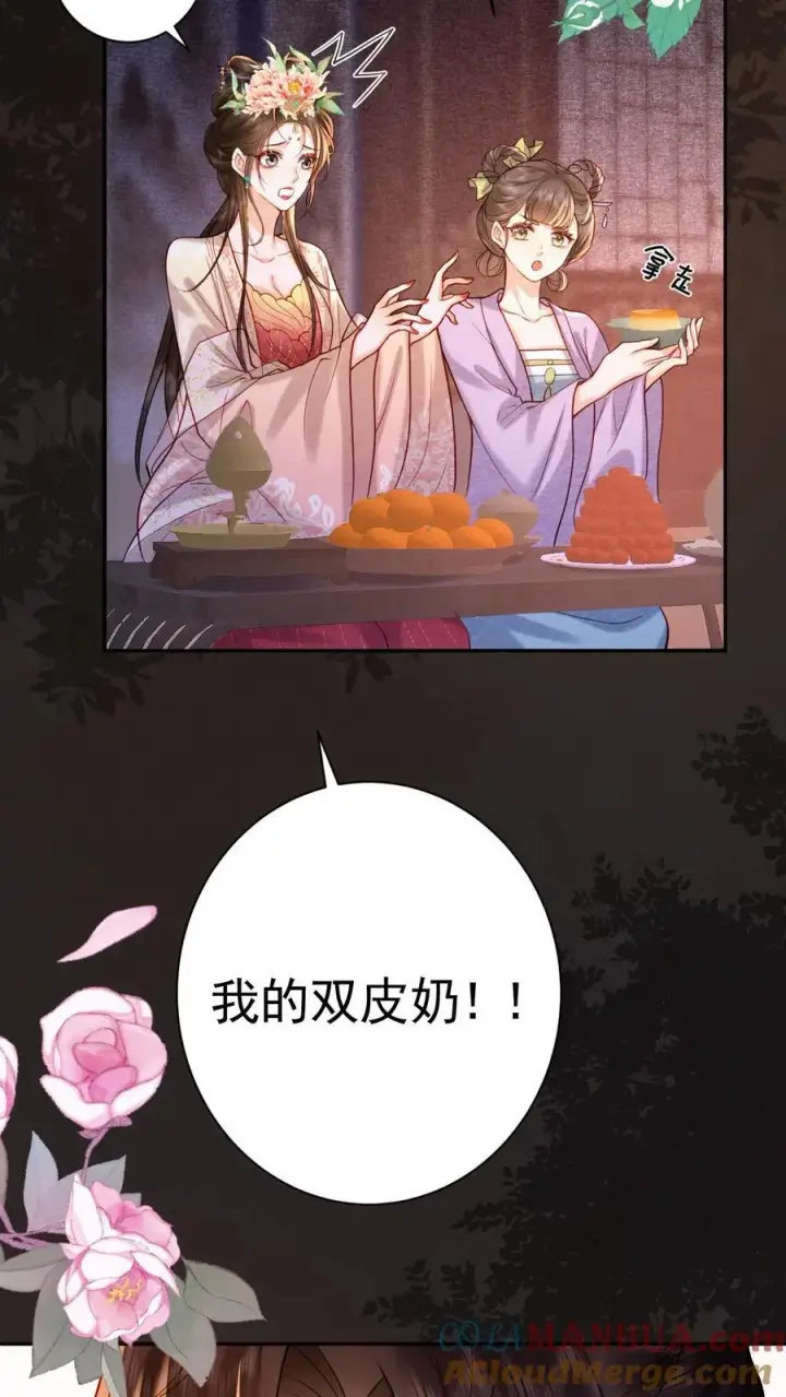 漫画《娇娇贵妃手段高，皇帝不经撩》第229话 双皮奶真是绝啦！第15张图