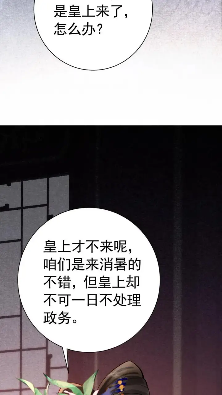 漫画《娇娇贵妃手段高，皇帝不经撩》第229话 双皮奶真是绝啦！第18张图