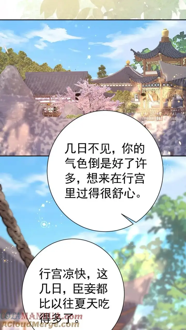 漫画《娇娇贵妃手段高，皇帝不经撩》第229话 双皮奶真是绝啦！第21张图