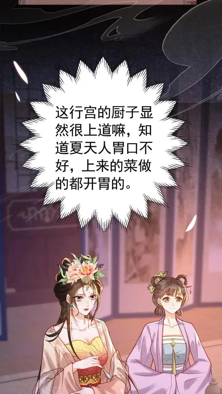 漫画《娇娇贵妃手段高，皇帝不经撩》第229话 双皮奶真是绝啦！第4张图