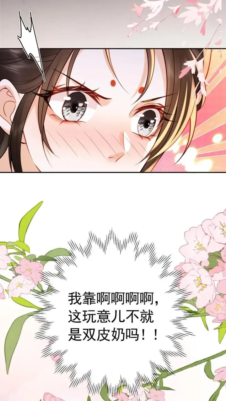 漫画《娇娇贵妃手段高，皇帝不经撩》第229话 双皮奶真是绝啦！第8张图