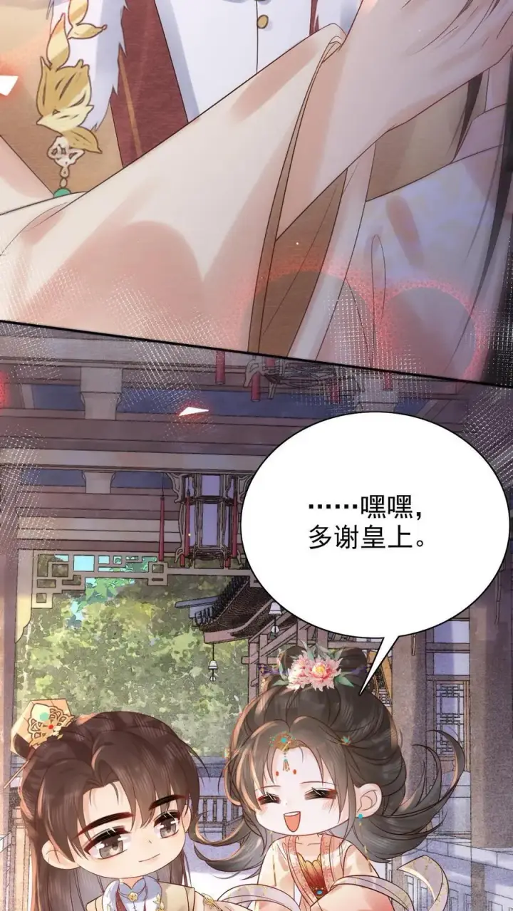 漫画《娇娇贵妃手段高，皇帝不经撩》第230话 想跟皇上多待一会儿~第10张图