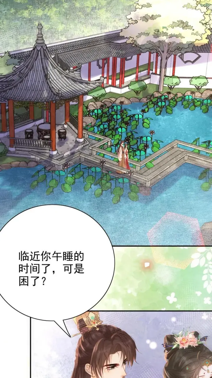 漫画《娇娇贵妃手段高，皇帝不经撩》第230话 想跟皇上多待一会儿~第12张图