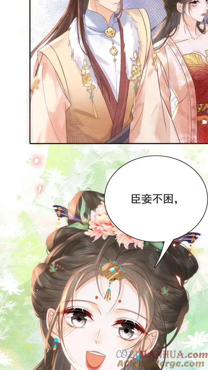 漫画《娇娇贵妃手段高，皇帝不经撩》第230话 想跟皇上多待一会儿~第13张图