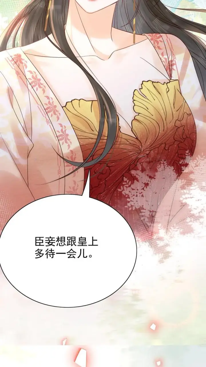 漫画《娇娇贵妃手段高，皇帝不经撩》第230话 想跟皇上多待一会儿~第14张图