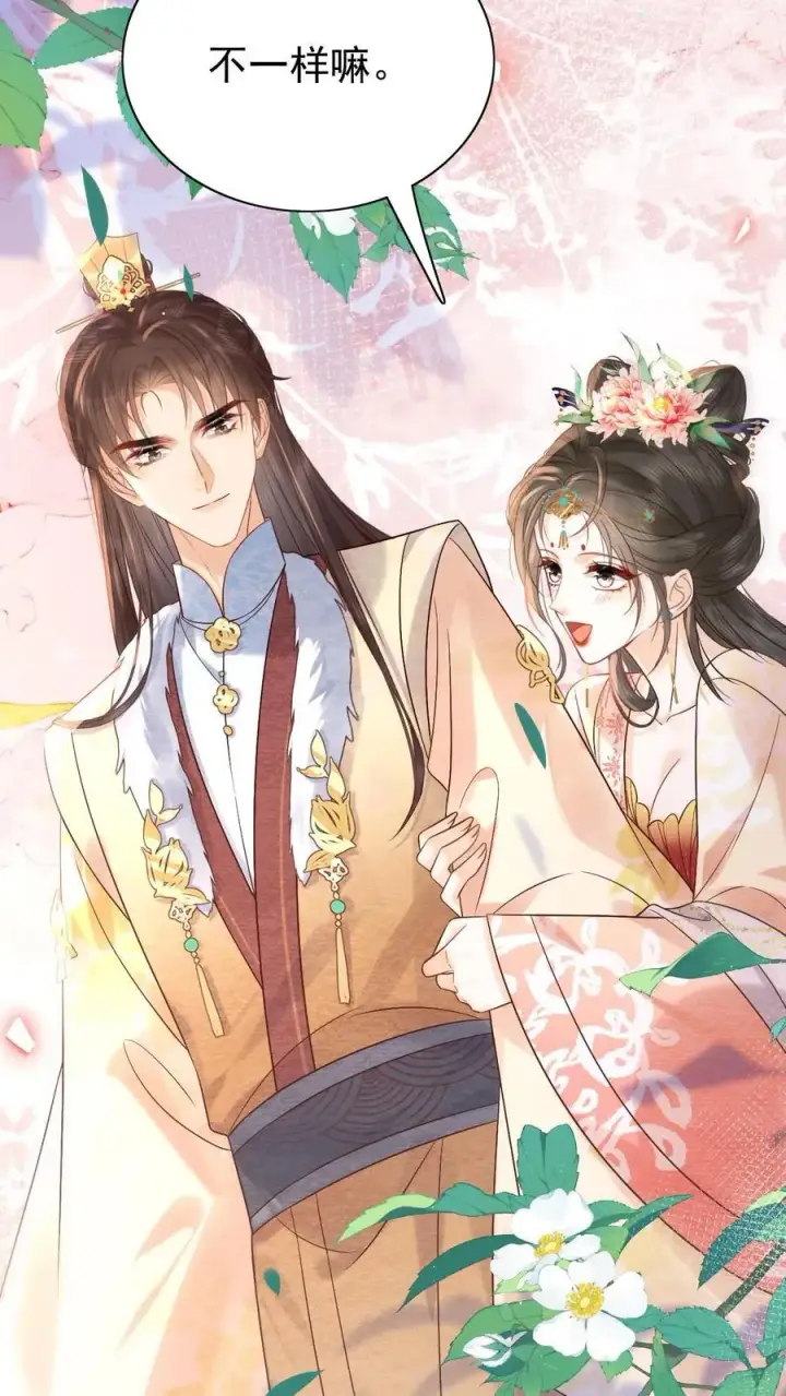 漫画《娇娇贵妃手段高，皇帝不经撩》第230话 想跟皇上多待一会儿~第16张图