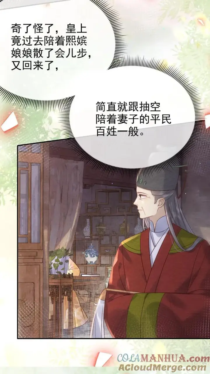 漫画《娇娇贵妃手段高，皇帝不经撩》第230话 想跟皇上多待一会儿~第21张图