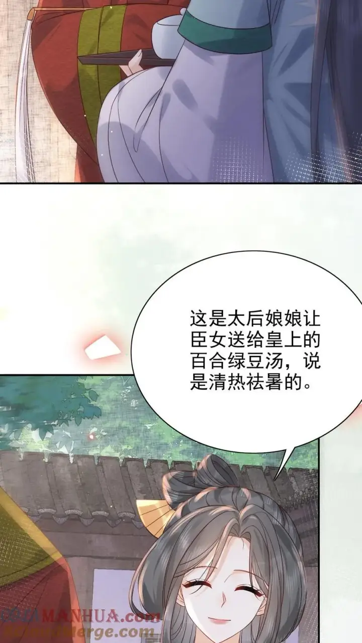 漫画《娇娇贵妃手段高，皇帝不经撩》第230话 想跟皇上多待一会儿~第23张图