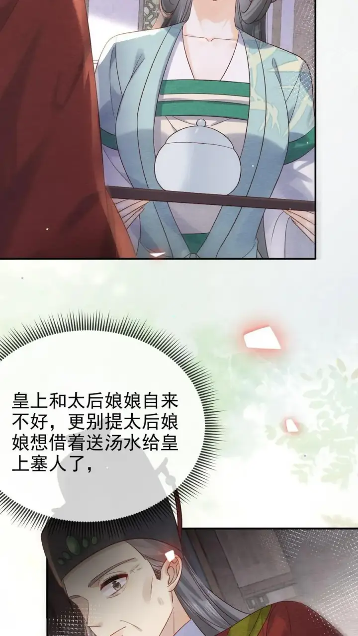 漫画《娇娇贵妃手段高，皇帝不经撩》第230话 想跟皇上多待一会儿~第24张图