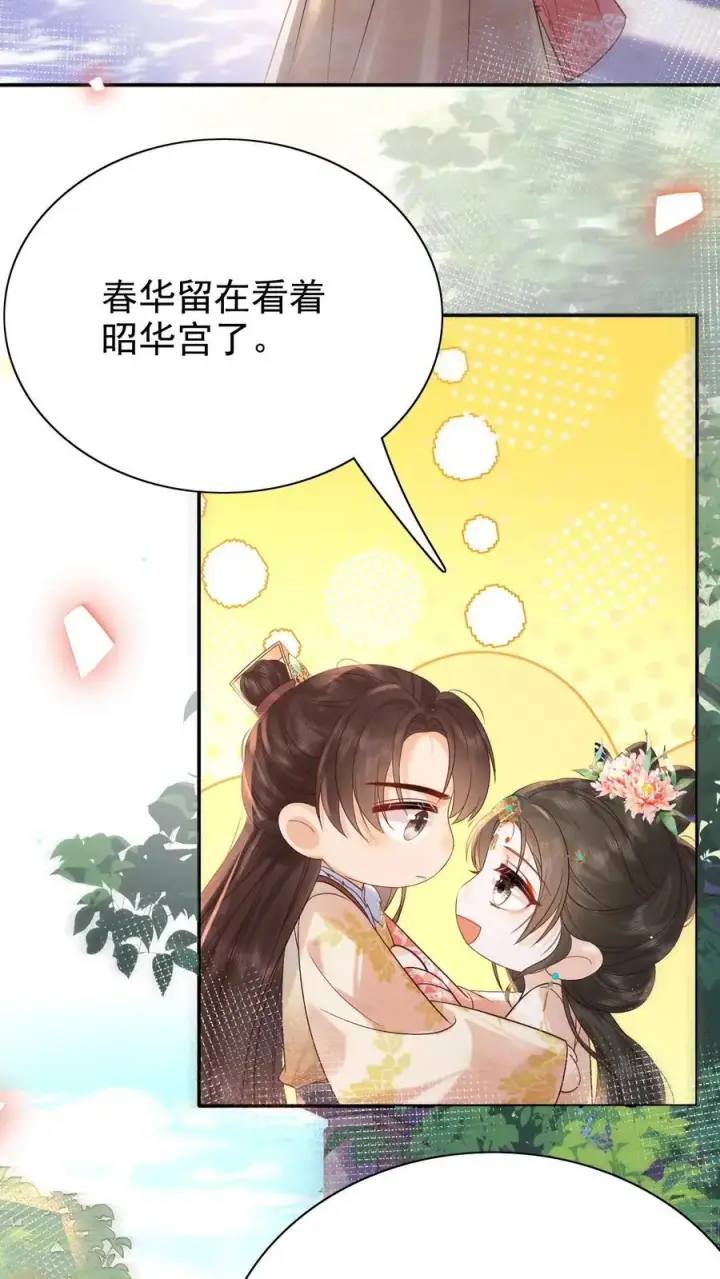 漫画《娇娇贵妃手段高，皇帝不经撩》第230话 想跟皇上多待一会儿~第6张图