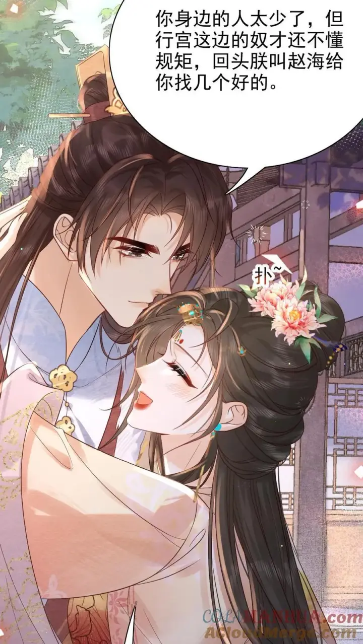 漫画《娇娇贵妃手段高，皇帝不经撩》第230话 想跟皇上多待一会儿~第7张图