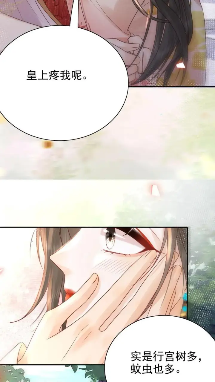 漫画《娇娇贵妃手段高，皇帝不经撩》第230话 想跟皇上多待一会儿~第8张图