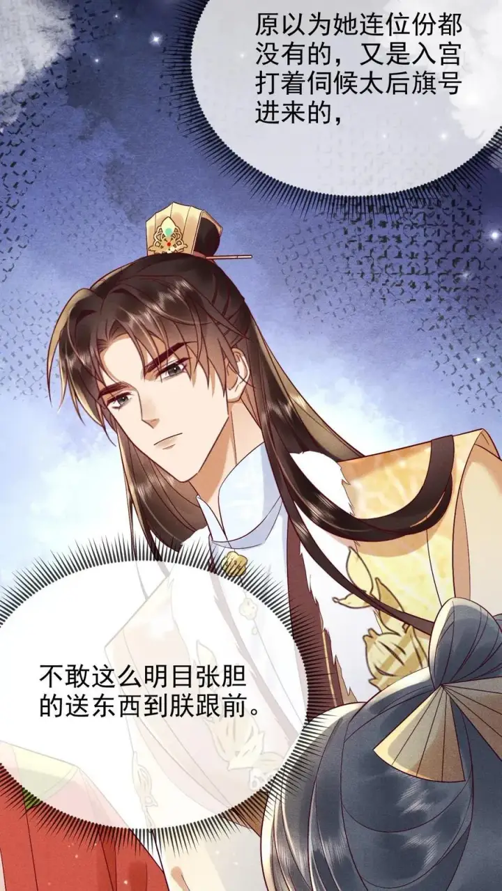 漫画《娇娇贵妃手段高，皇帝不经撩》第231话 甜汤不必再送第10张图