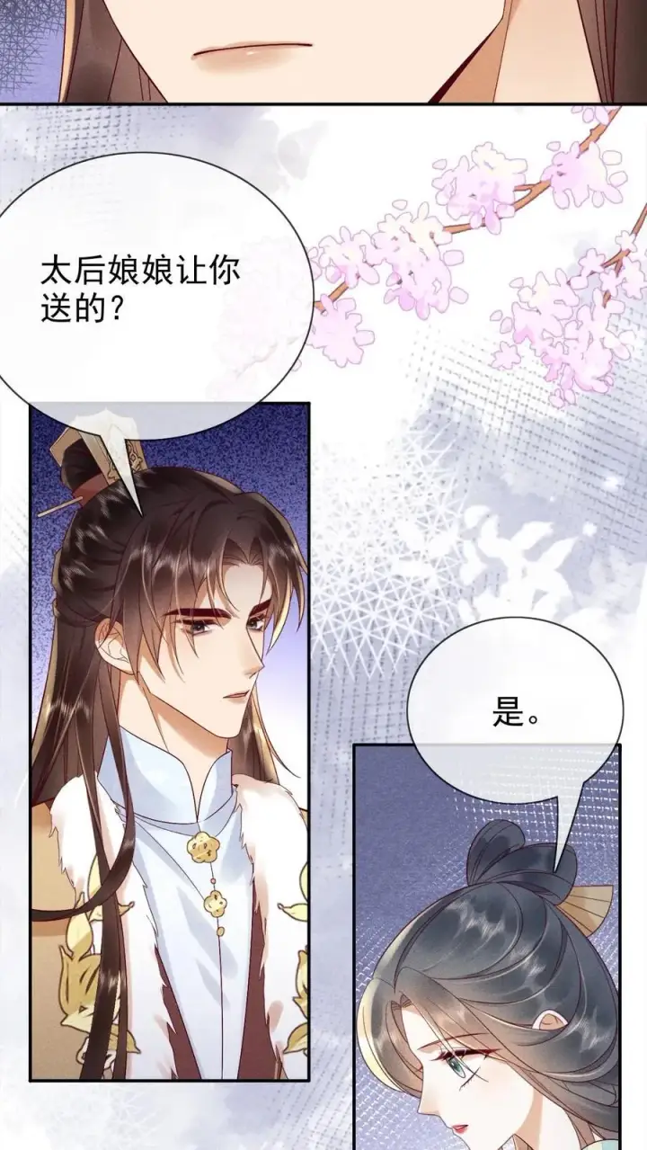 漫画《娇娇贵妃手段高，皇帝不经撩》第231话 甜汤不必再送第12张图