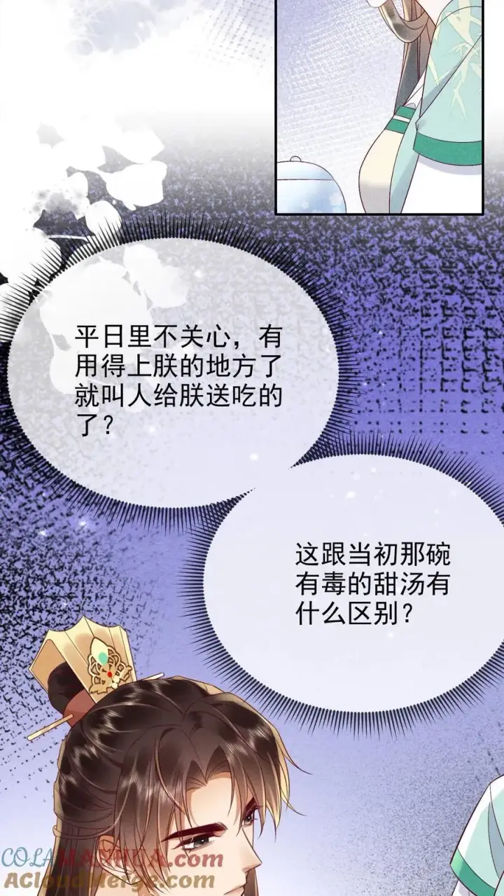 漫画《娇娇贵妃手段高，皇帝不经撩》第231话 甜汤不必再送第13张图