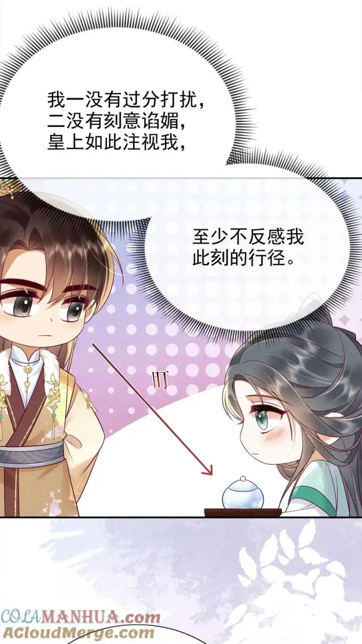 漫画《娇娇贵妃手段高，皇帝不经撩》第231话 甜汤不必再送第15张图