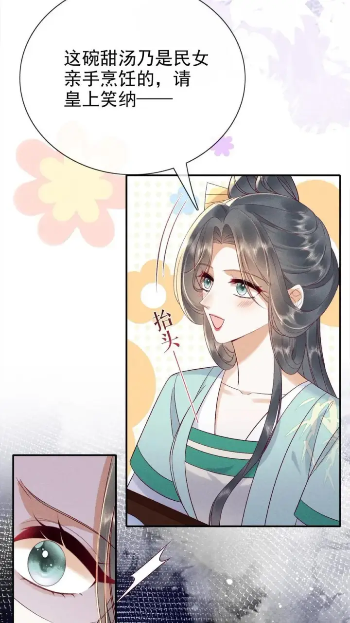 漫画《娇娇贵妃手段高，皇帝不经撩》第231话 甜汤不必再送第16张图