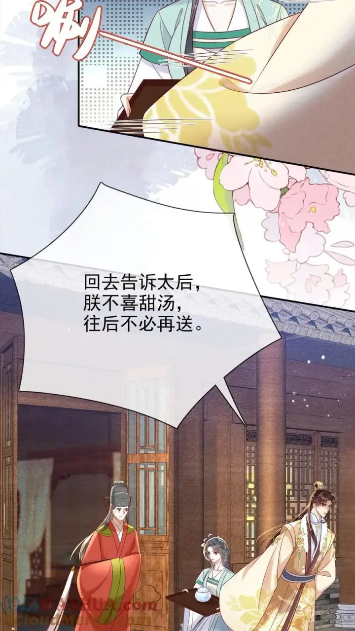 漫画《娇娇贵妃手段高，皇帝不经撩》第231话 甜汤不必再送第19张图