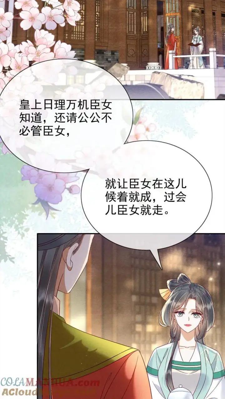 漫画《娇娇贵妃手段高，皇帝不经撩》第231话 甜汤不必再送第3张图