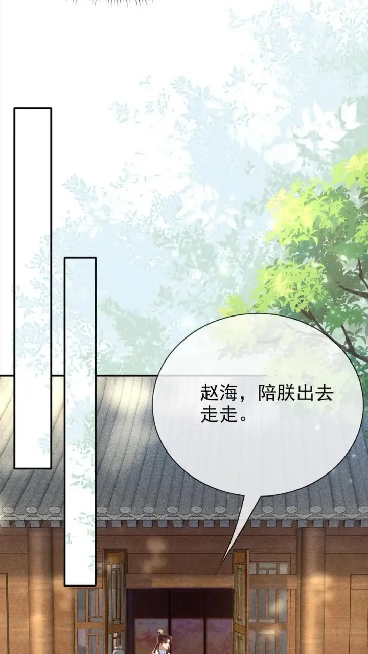 漫画《娇娇贵妃手段高，皇帝不经撩》第231话 甜汤不必再送第6张图