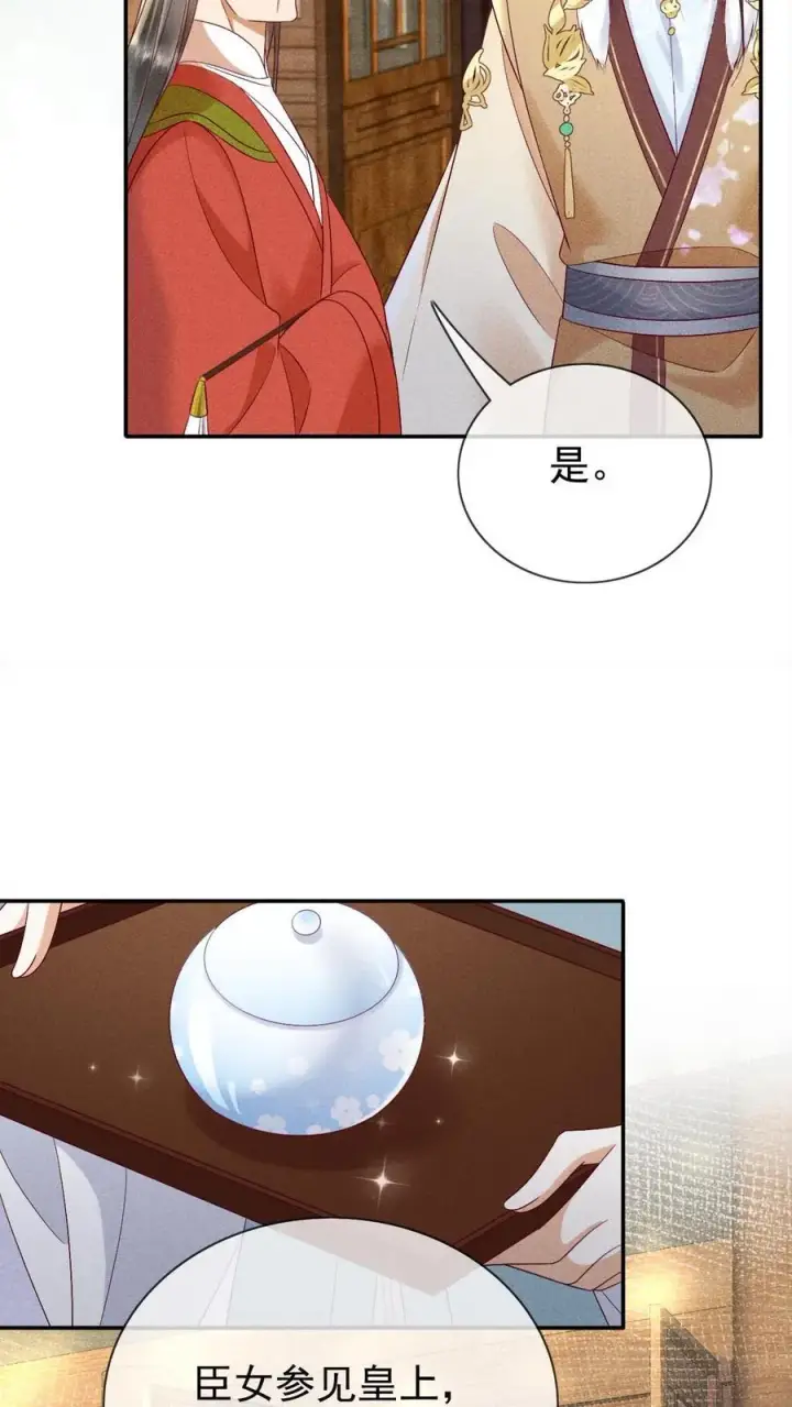 漫画《娇娇贵妃手段高，皇帝不经撩》第231话 甜汤不必再送第8张图
