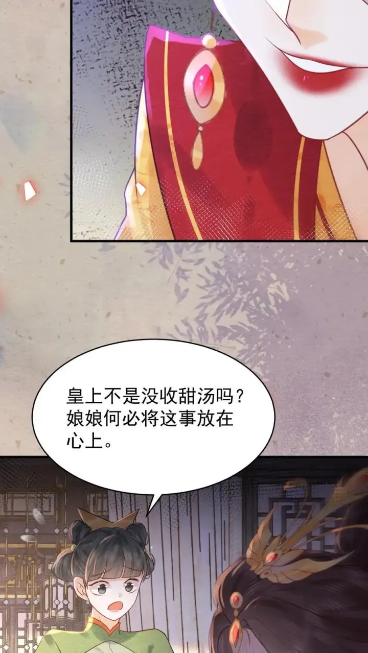 漫画《娇娇贵妃手段高，皇帝不经撩》第232话 早晚是个祸害第10张图