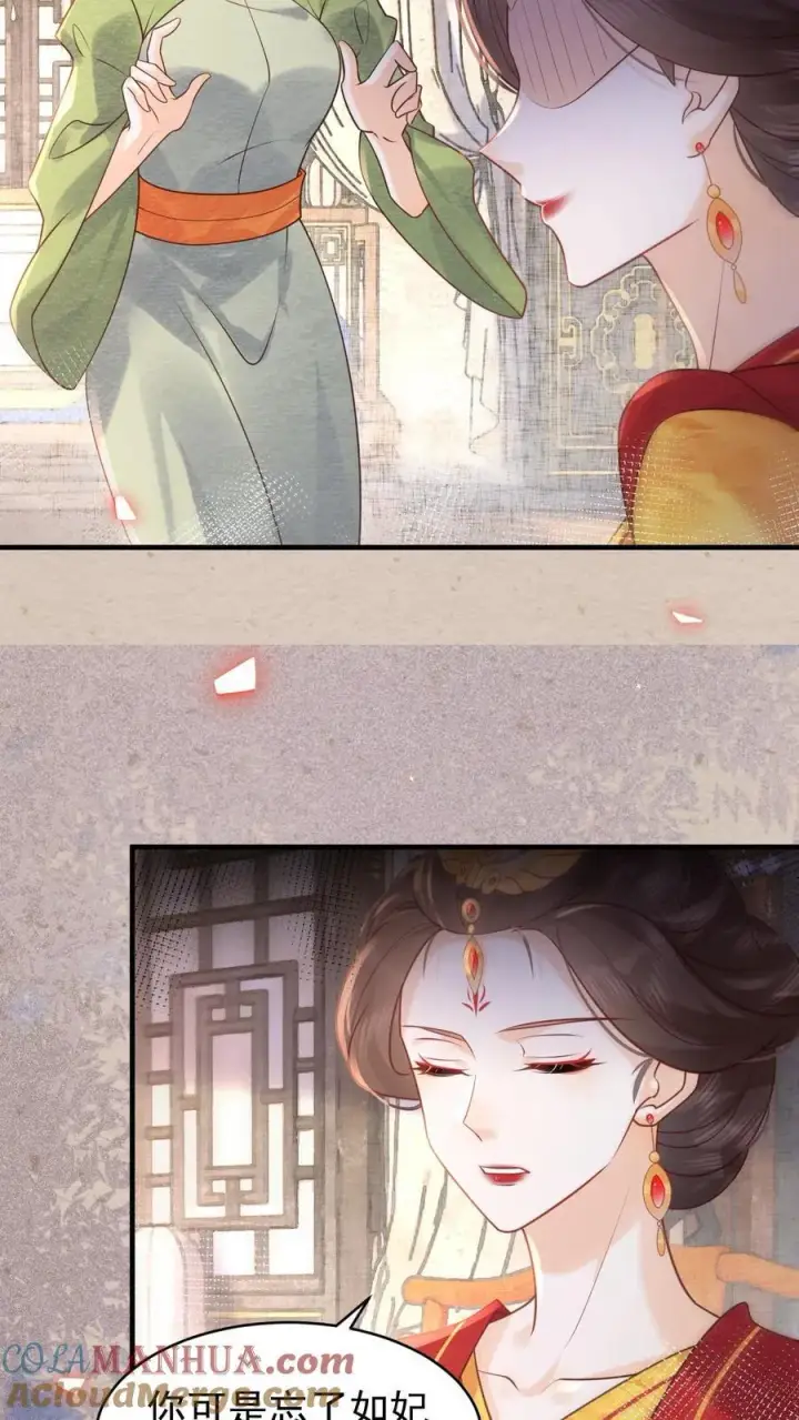 漫画《娇娇贵妃手段高，皇帝不经撩》第232话 早晚是个祸害第11张图