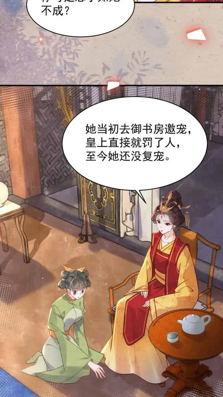 漫画《娇娇贵妃手段高，皇帝不经撩》第232话 早晚是个祸害第12张图
