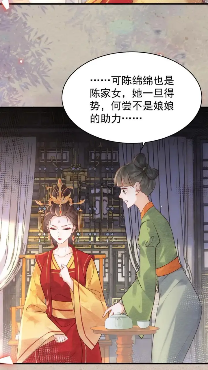 漫画《娇娇贵妃手段高，皇帝不经撩》第232话 早晚是个祸害第14张图