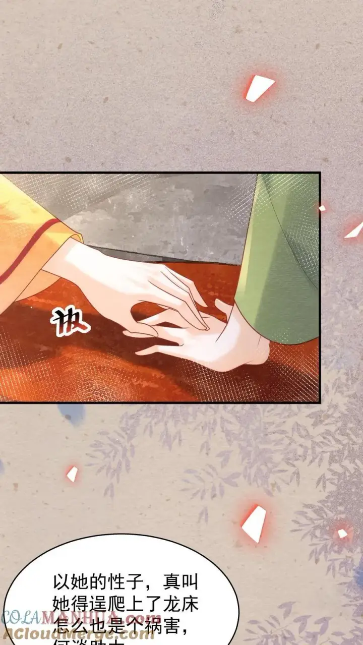 漫画《娇娇贵妃手段高，皇帝不经撩》第232话 早晚是个祸害第15张图